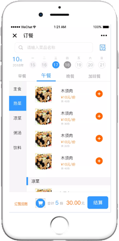 多餐厅、多窗口订餐