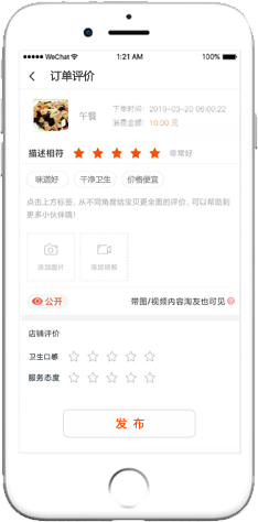 订单评价